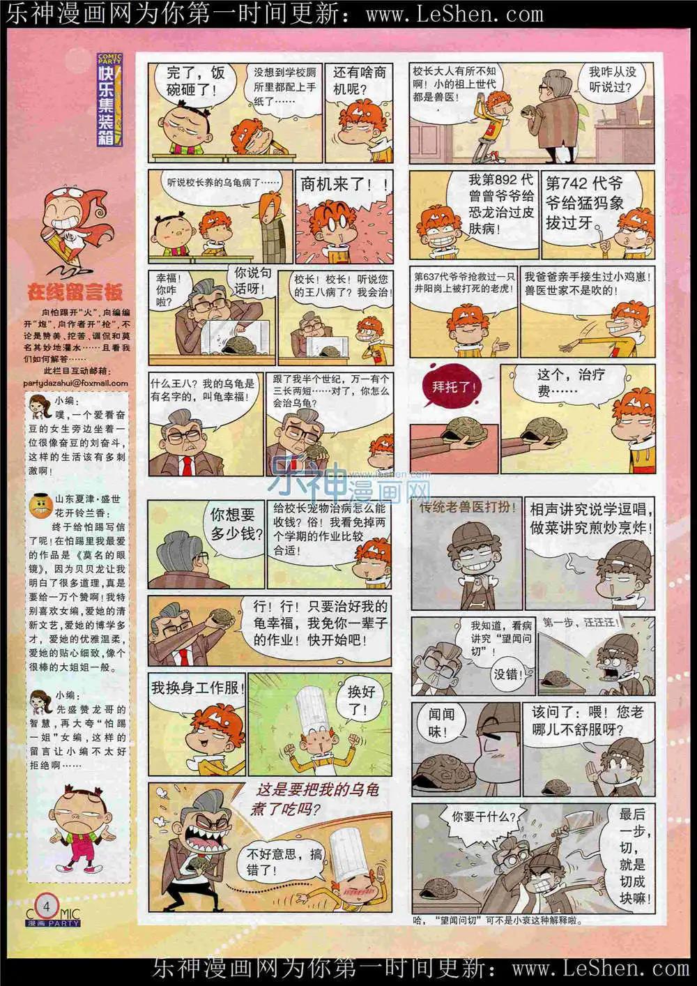 🍟漫画派对 第221期 全本 第6页