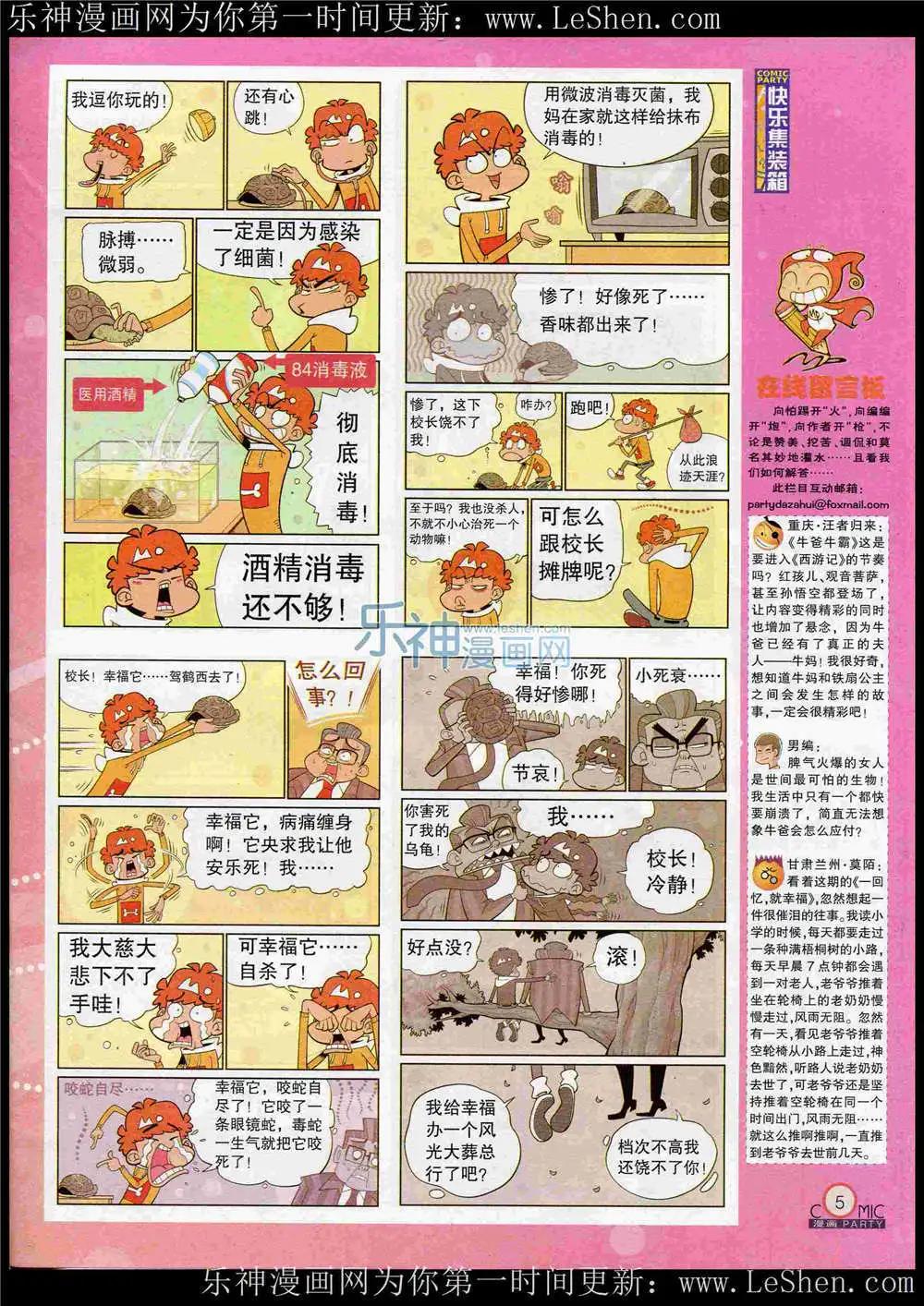 🍟漫画派对 第221期 全本 第7页
