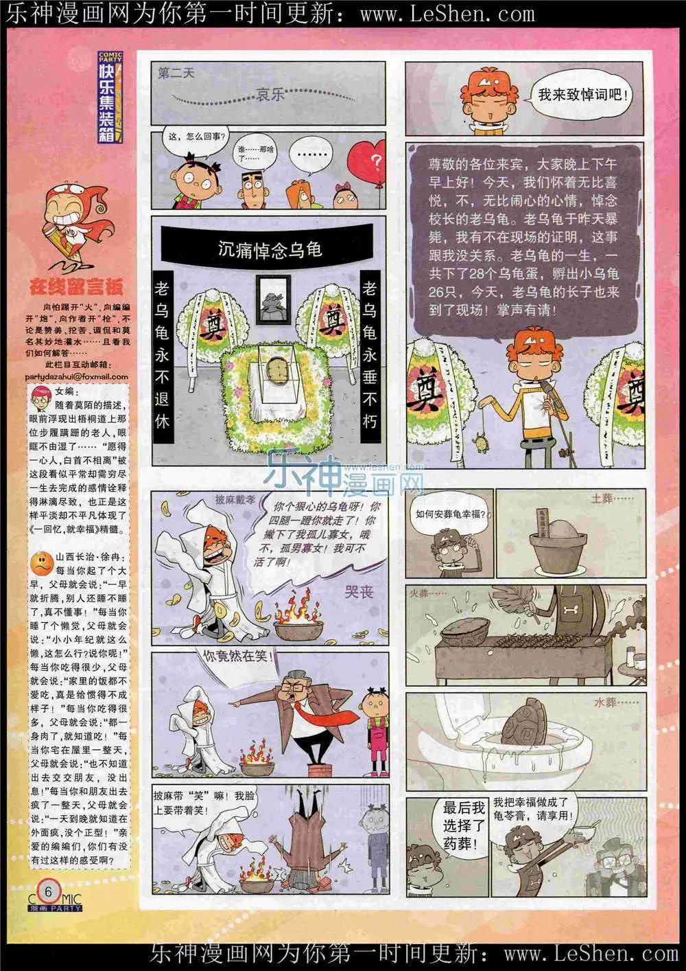 🍟漫画派对 第221期 全本 第8页