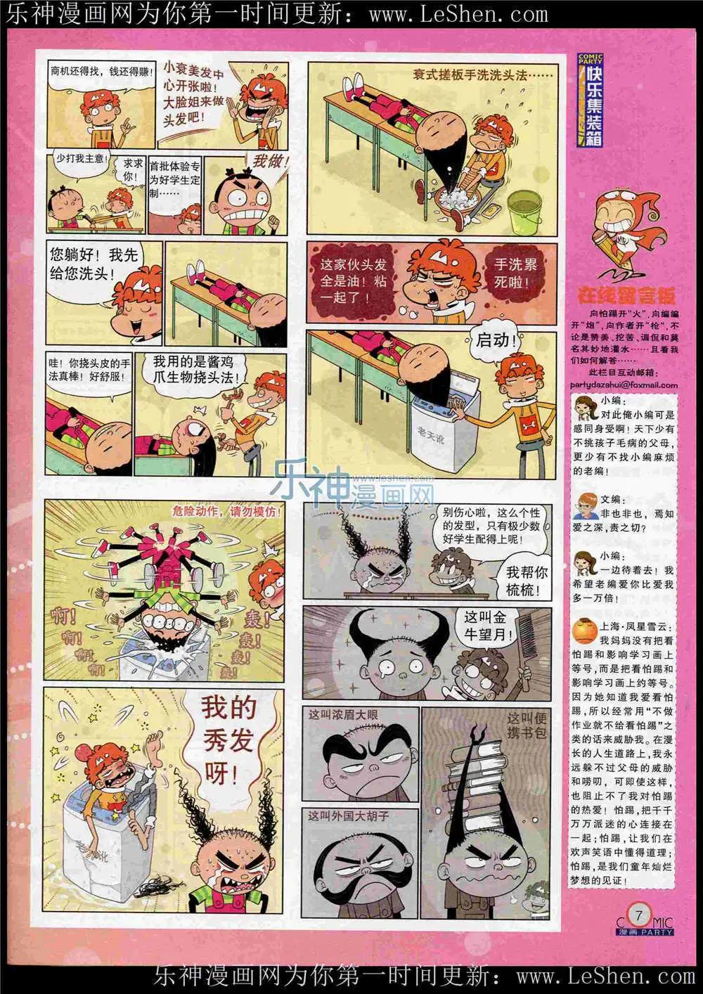 🍟漫画派对 第221期 全本 第9页