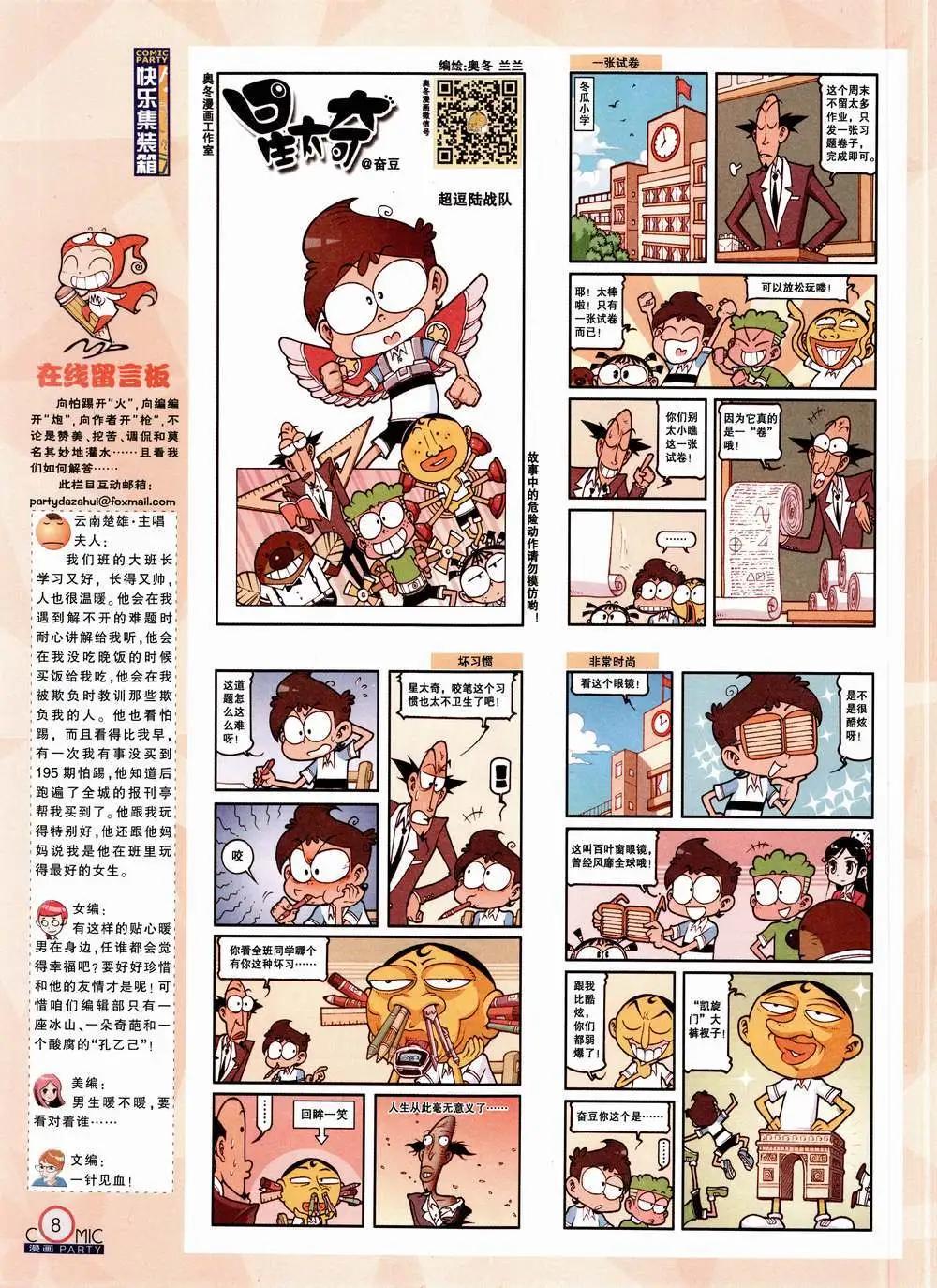 🍟漫画派对 第223期 全本 第10页
