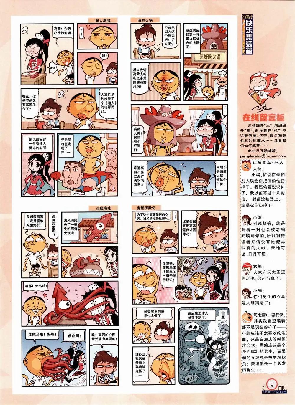 🍟漫画派对 第223期 全本 第11页