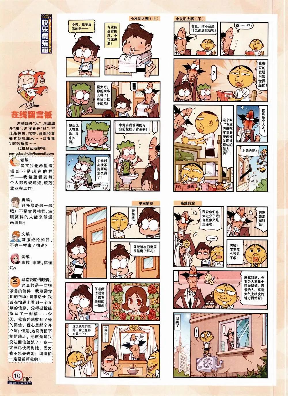 🍟漫画派对 第223期 全本 第12页