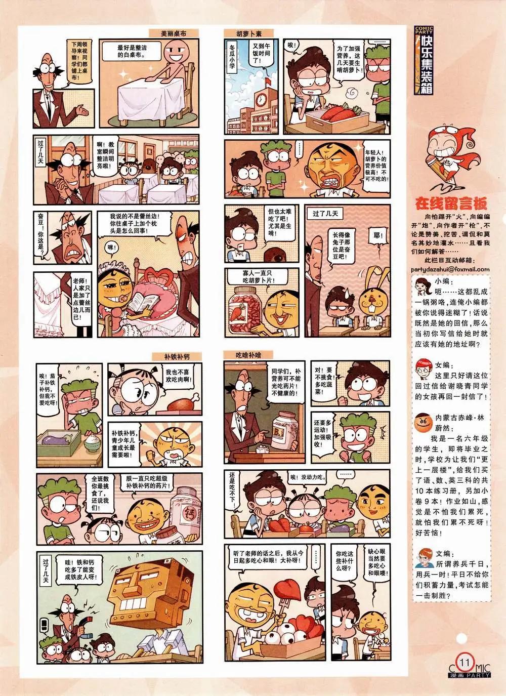 🍟漫画派对 第223期 全本 第13页