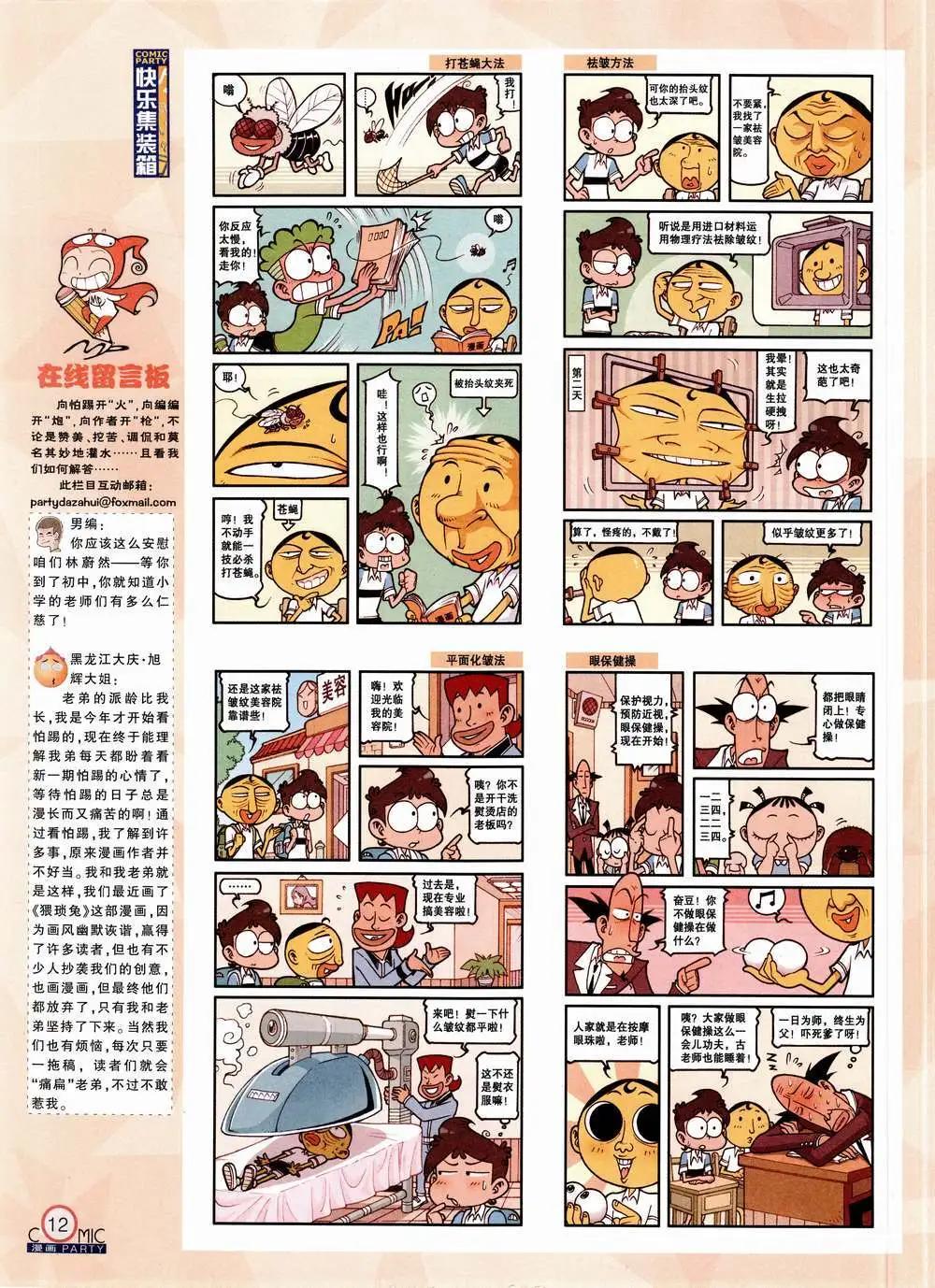 🍟漫画派对 第223期 全本 第14页