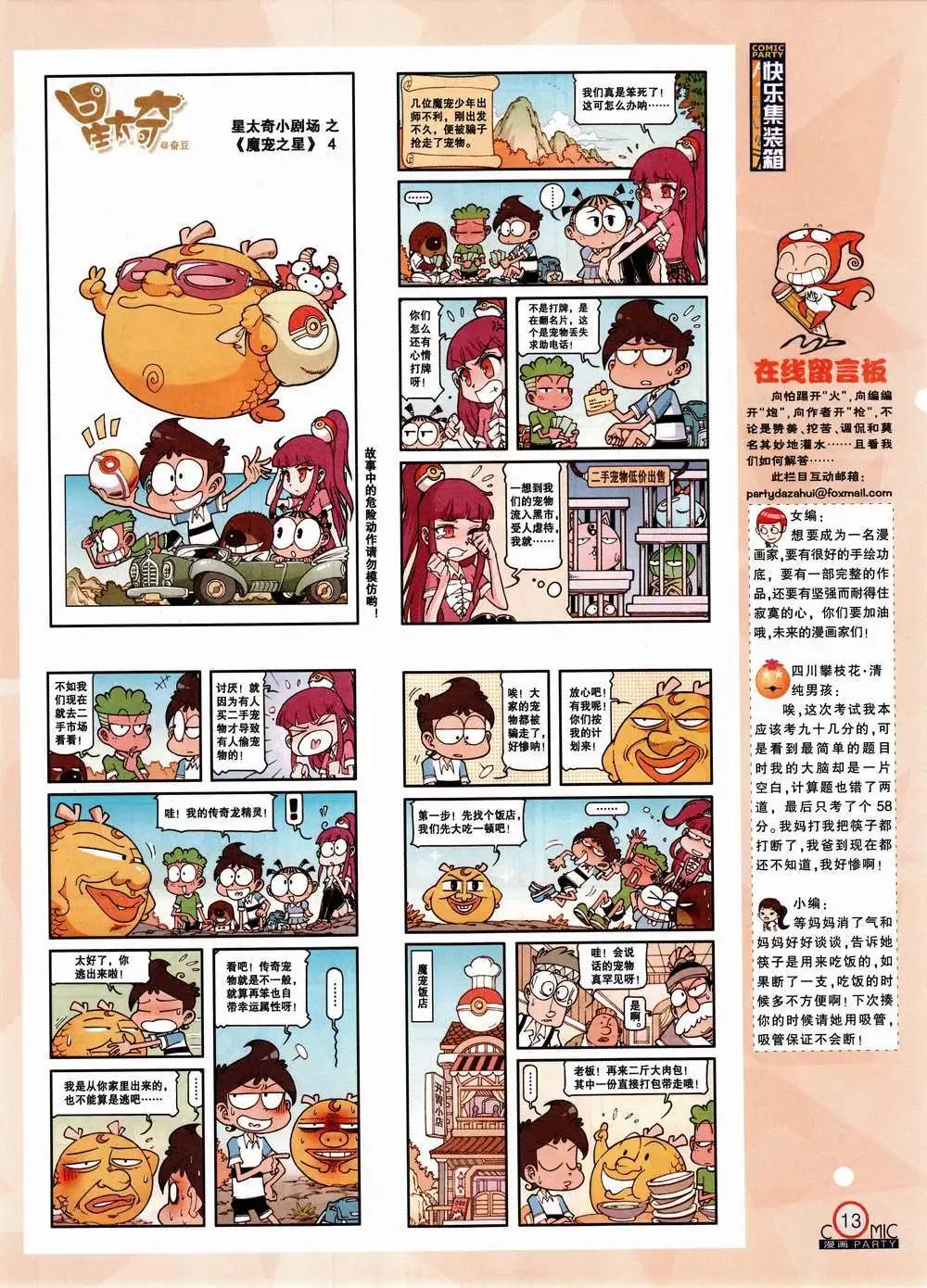 🍟漫画派对 第223期 全本 第15页
