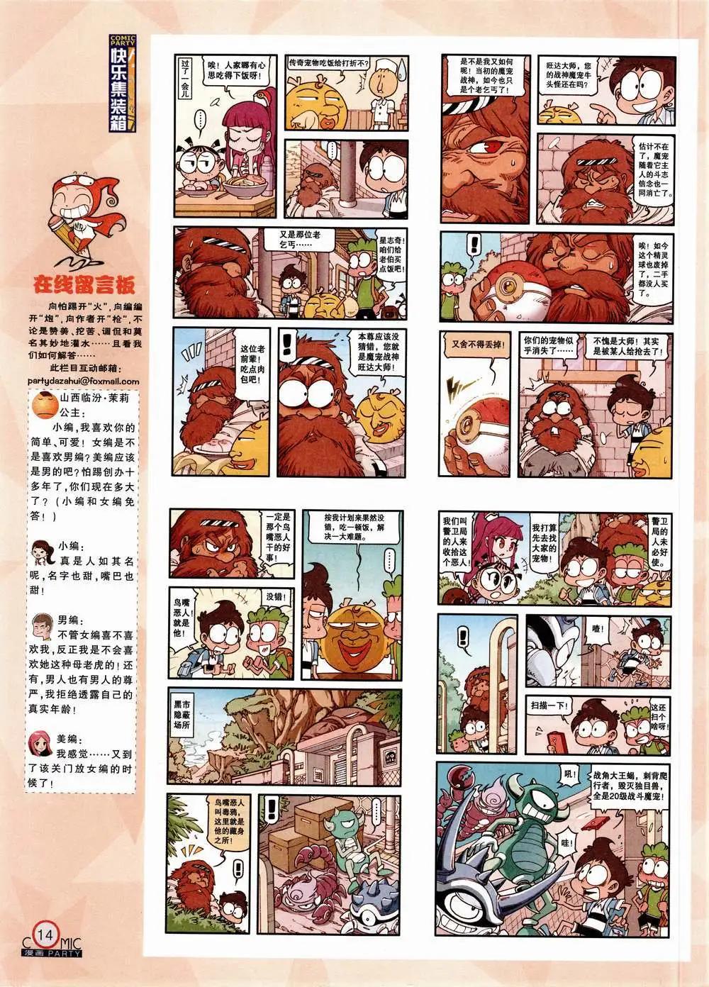 🍟漫画派对 第223期 全本 第16页