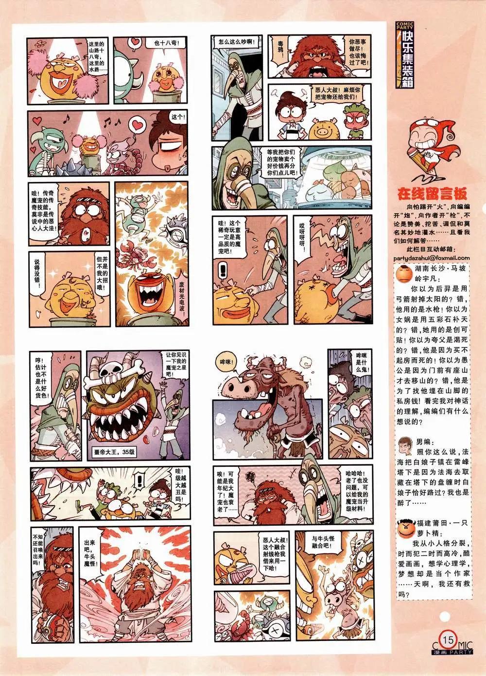🍟漫画派对 第223期 全本 第17页