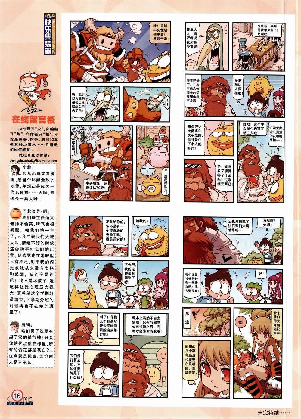 🍟漫画派对 第223期 全本 第18页