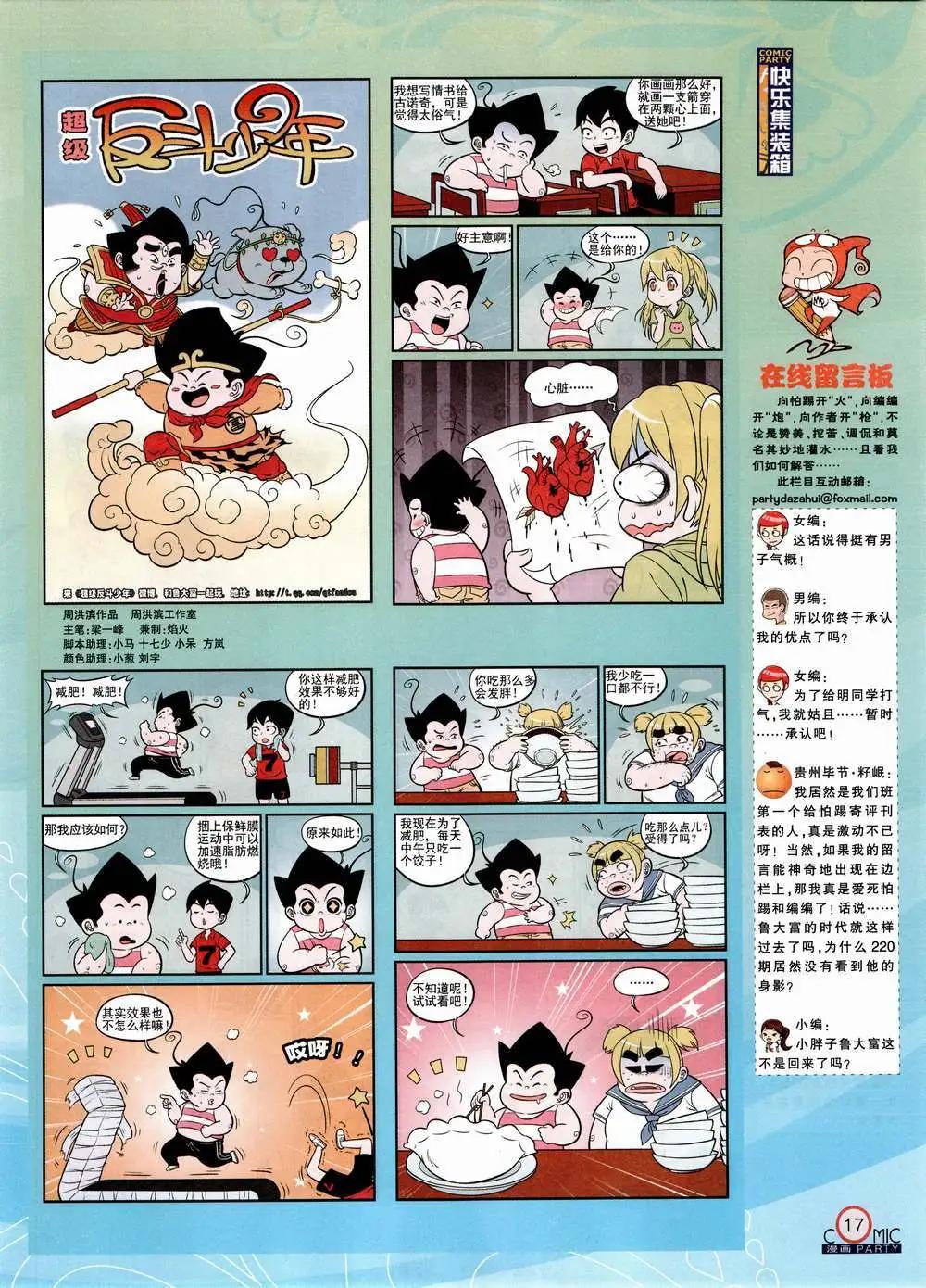 🍟漫画派对 第223期 全本 第19页