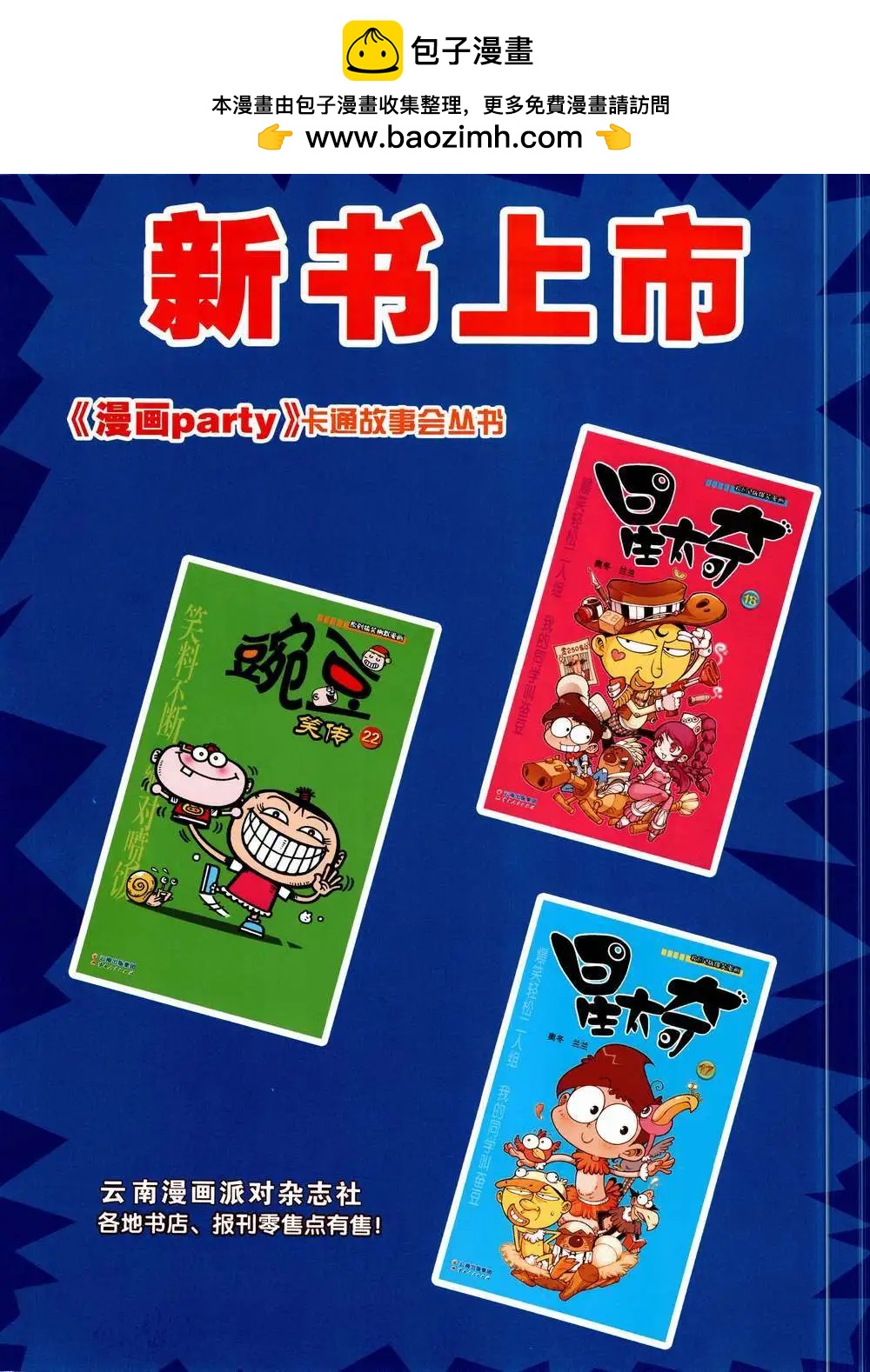 🍟漫画派对 第223期 全本 第2页