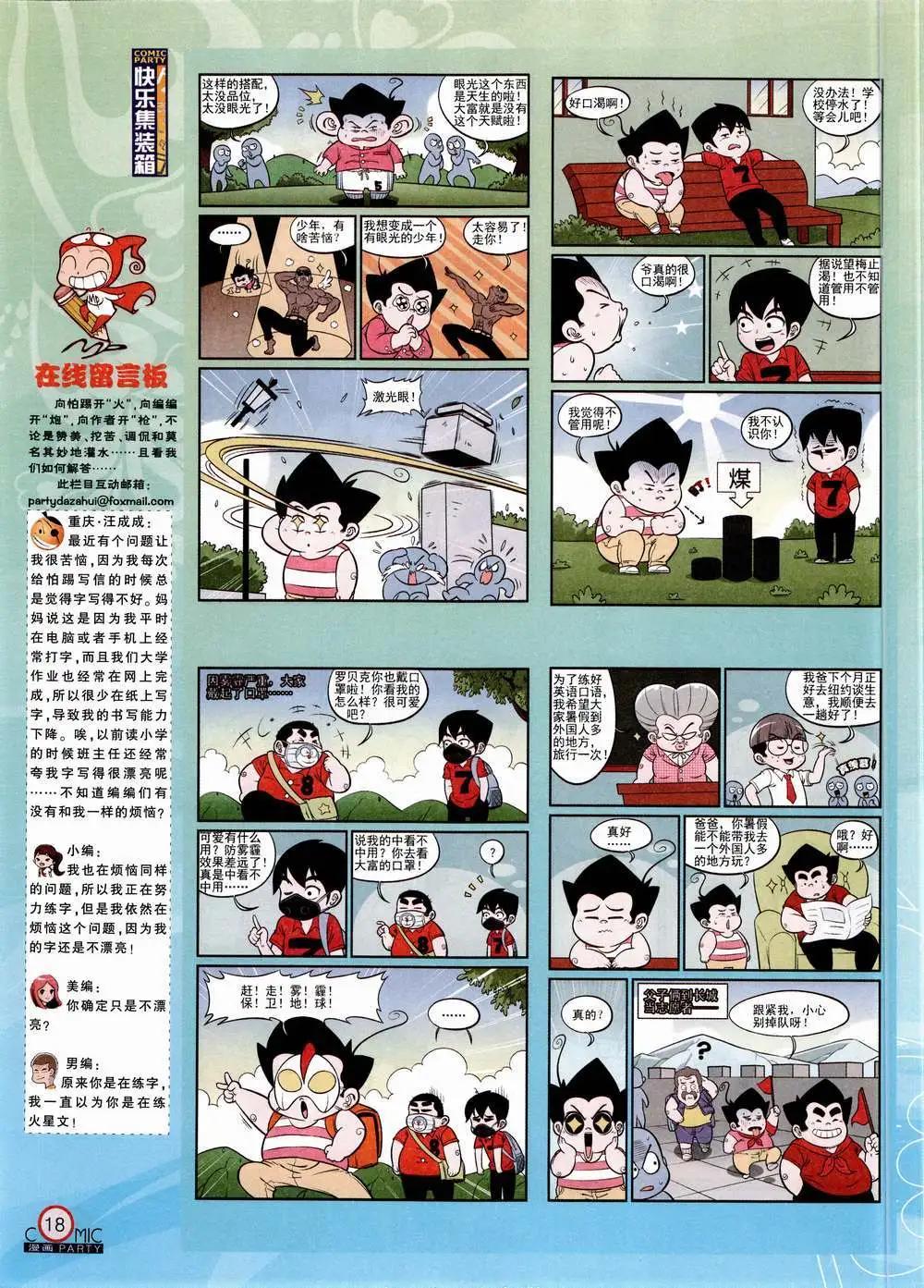 🍟漫画派对 第223期 全本 第20页