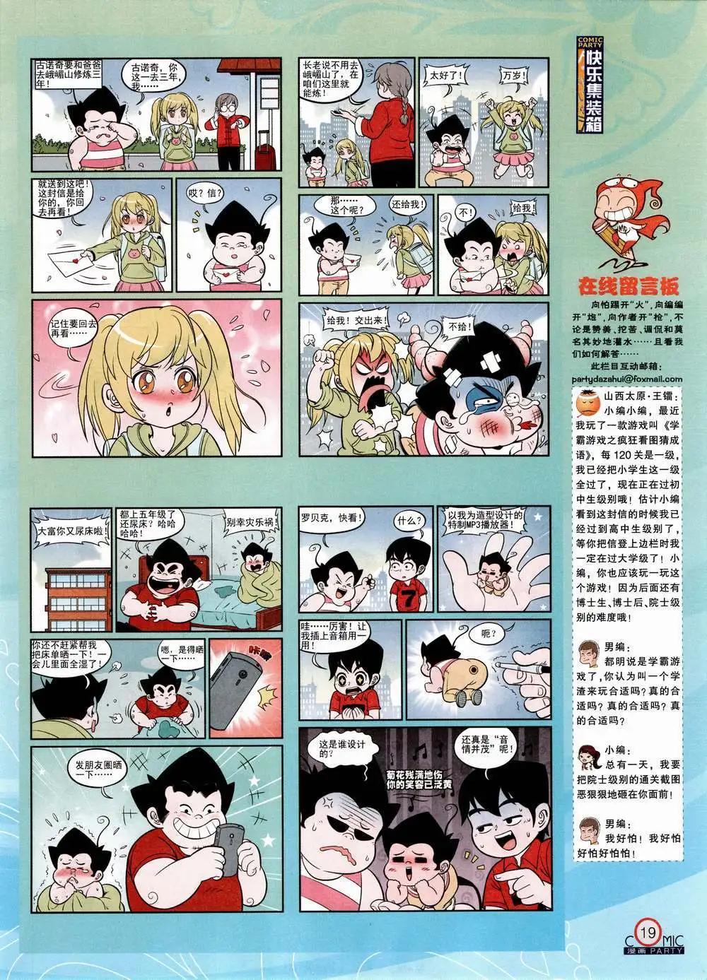 🍟漫画派对 第223期 全本 第21页