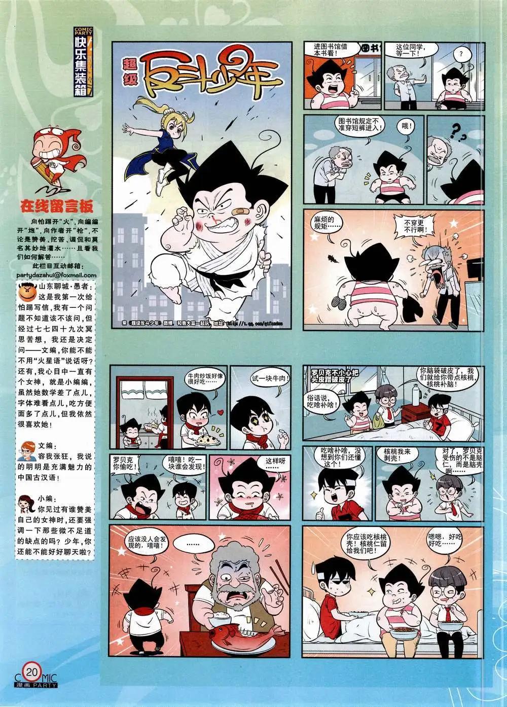 🍟漫画派对 第223期 全本 第22页