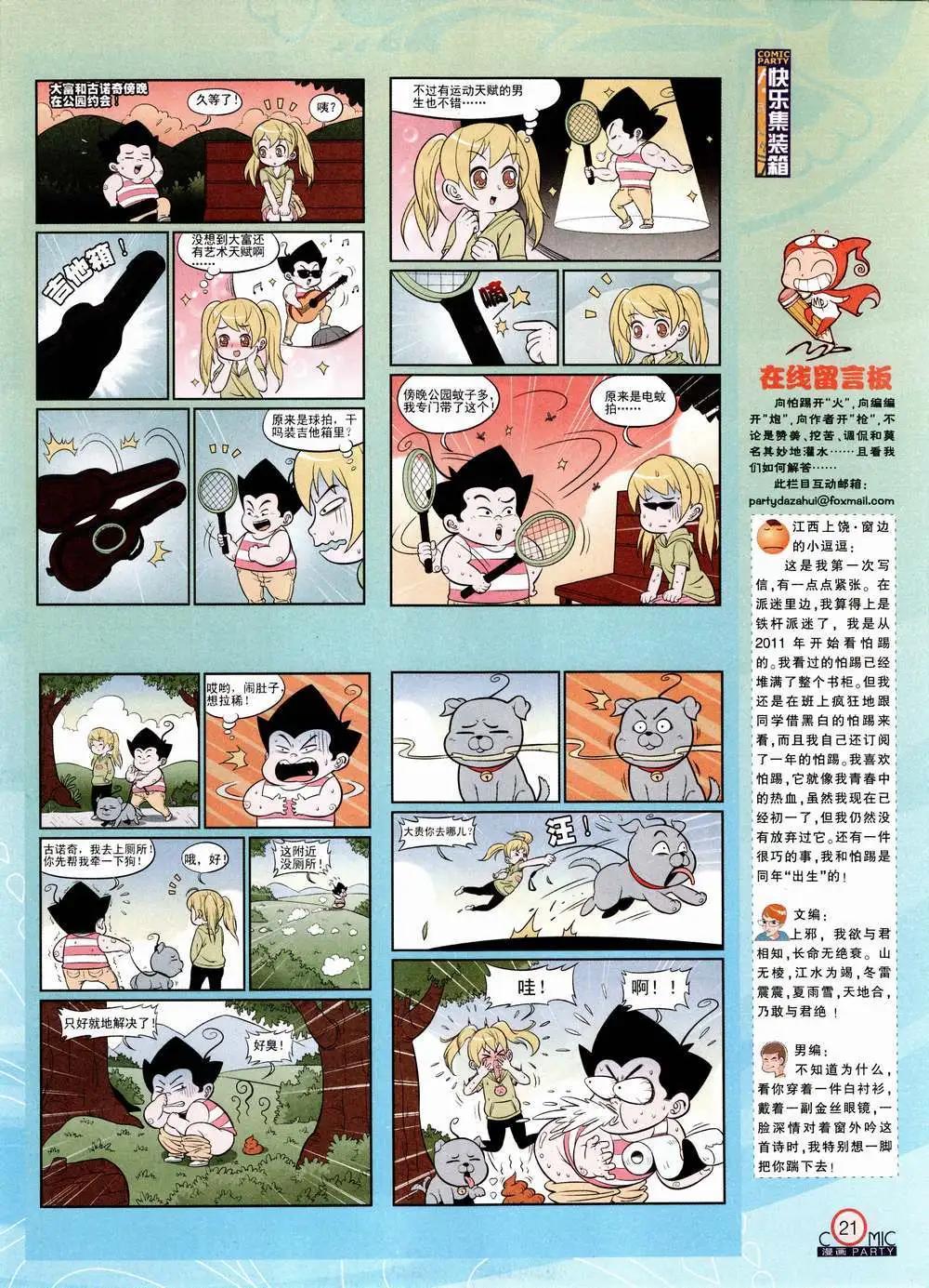 🍟漫画派对 第223期 全本 第23页