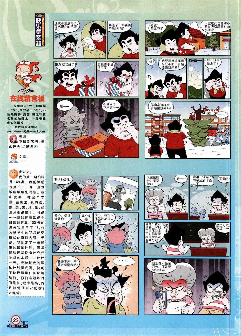 🍟漫画派对 第223期 全本 第24页