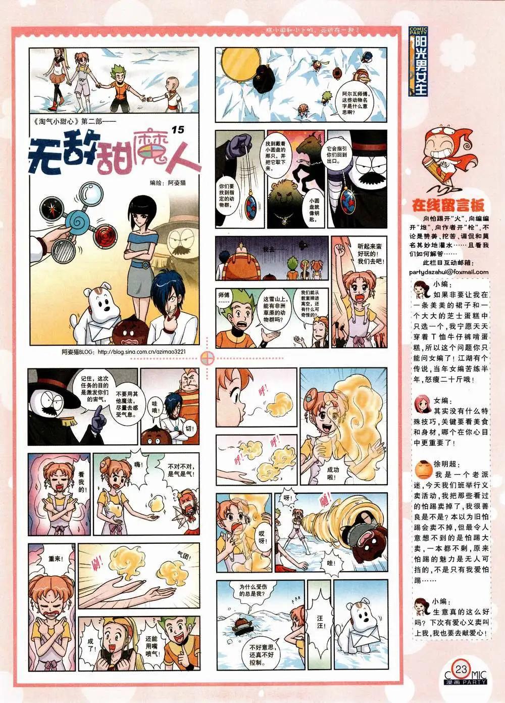 🍟漫画派对 第223期 全本 第25页