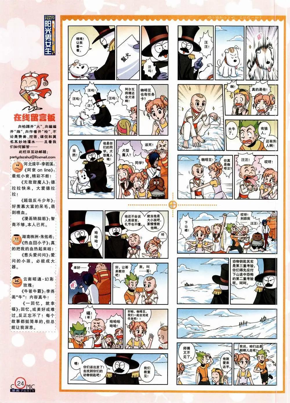 🍟漫画派对 第223期 全本 第26页