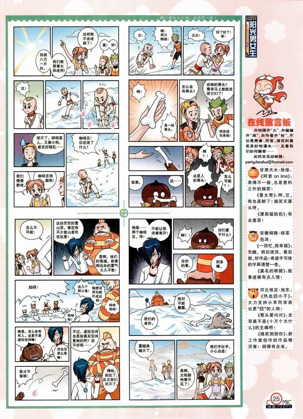 🍟漫画派对 第223期 全本 第27页
