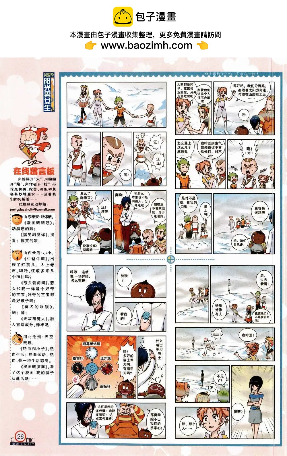 🍟漫画派对 第223期 全本 第28页