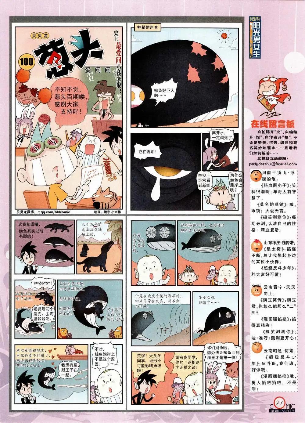 🍟漫画派对 第223期 全本 第29页