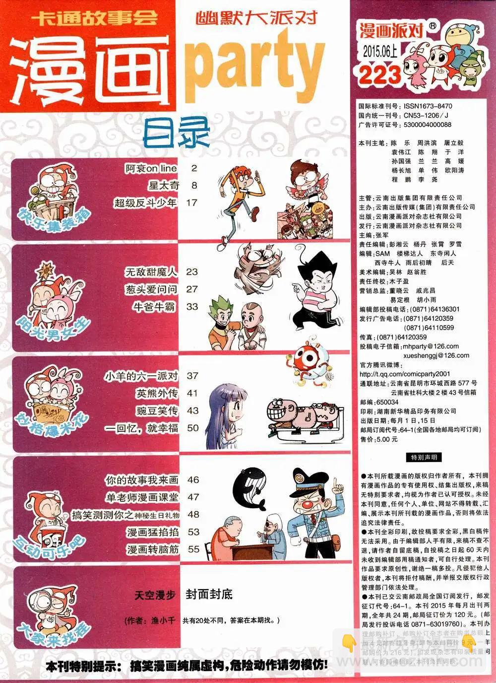 🍟漫画派对 第223期 全本 第3页