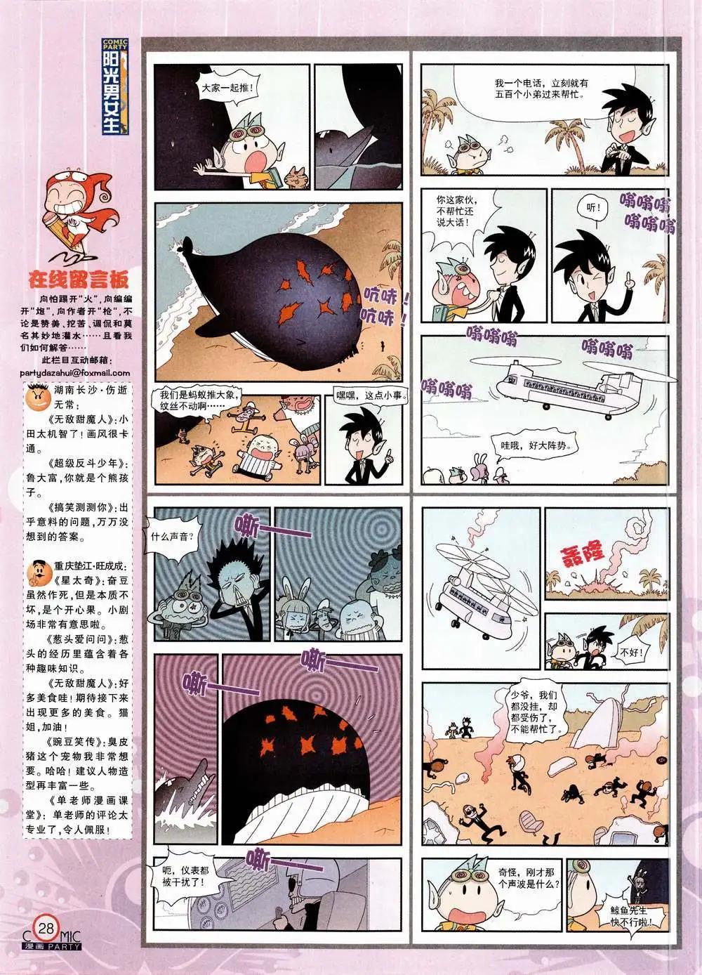 🍟漫画派对 第223期 全本 第30页