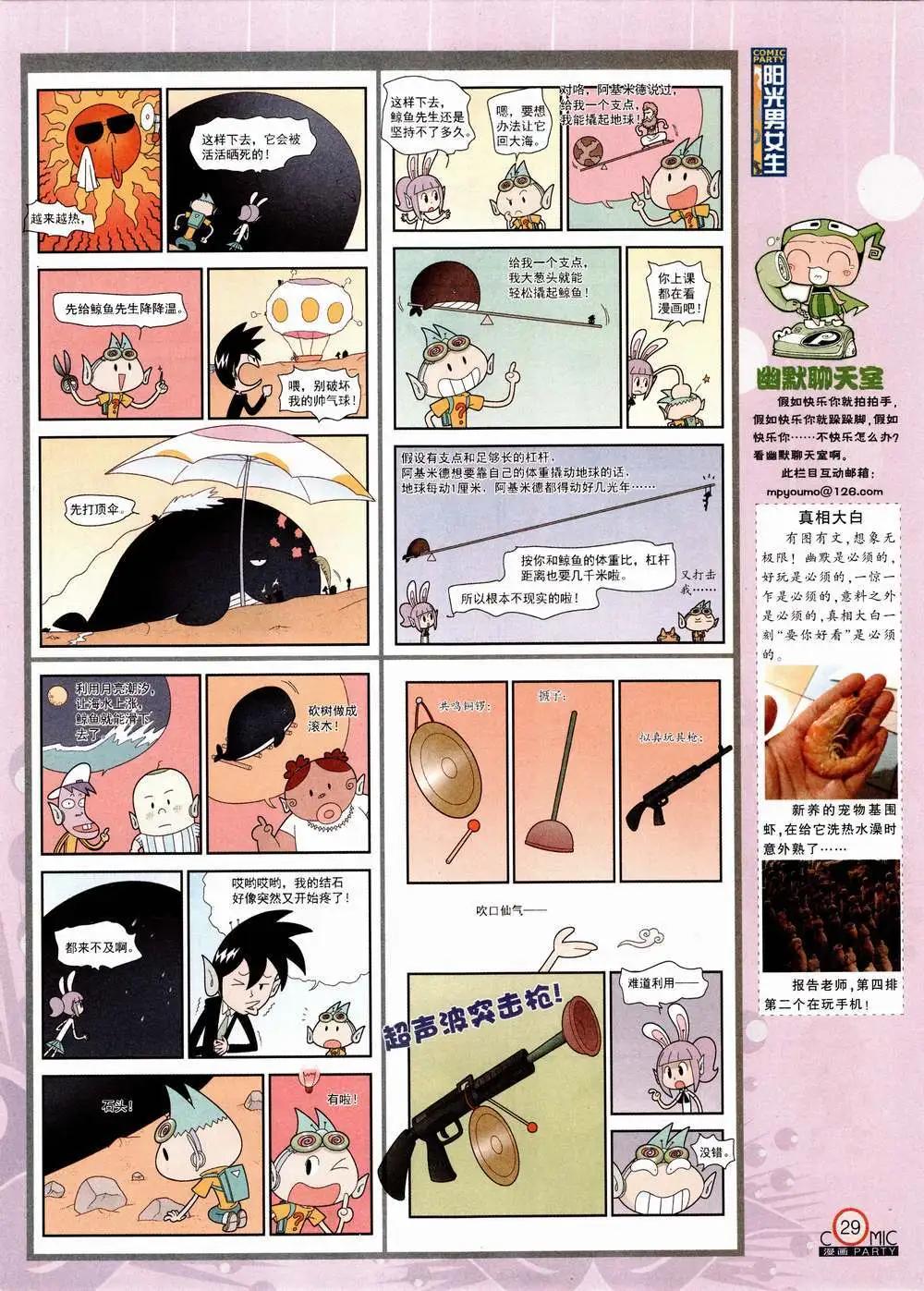 🍟漫画派对 第223期 全本 第31页