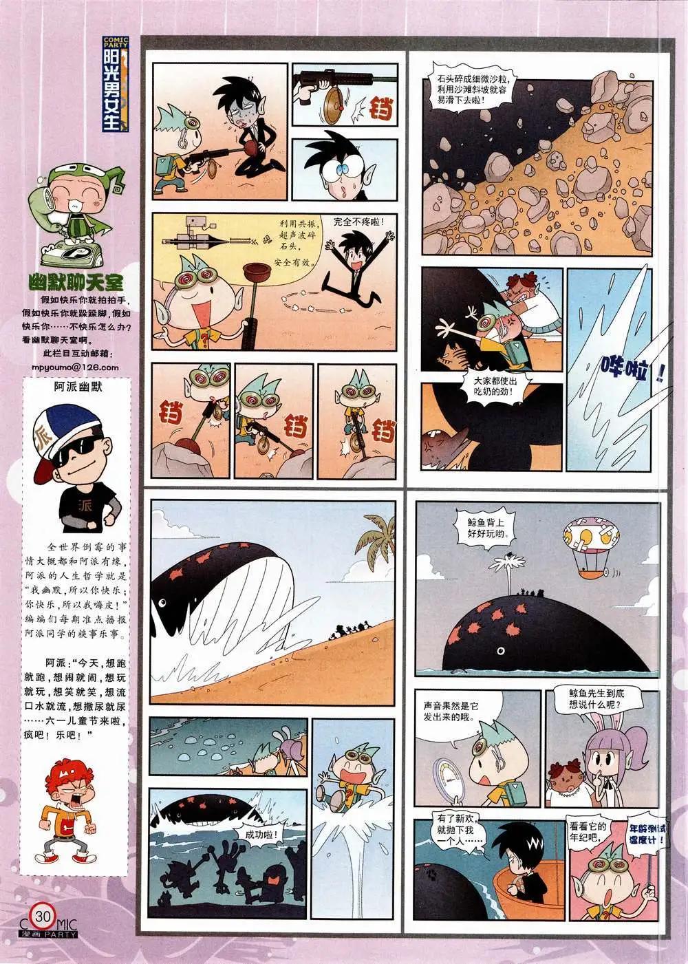 🍟漫画派对 第223期 全本 第32页