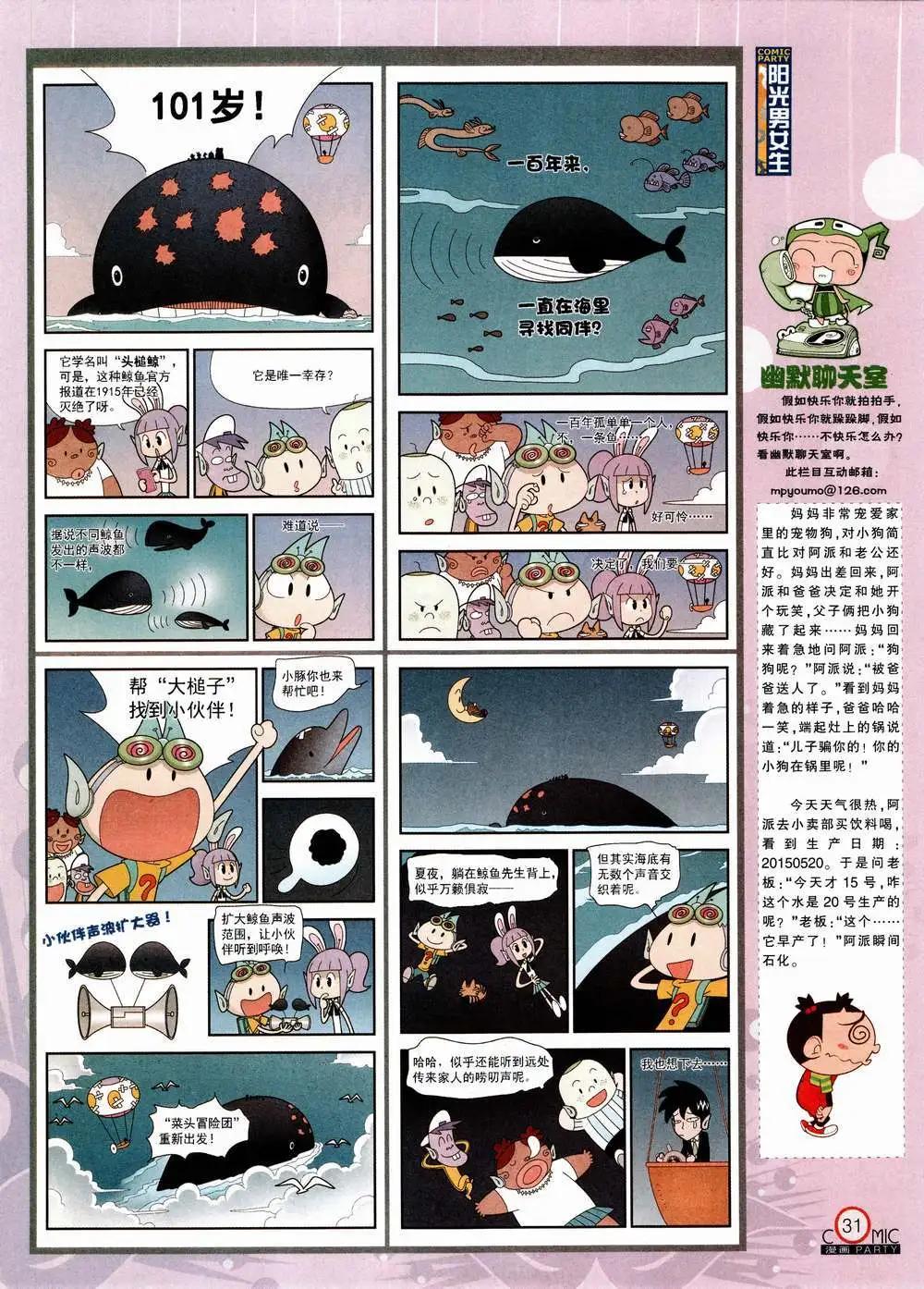 🍟漫画派对 第223期 全本 第33页