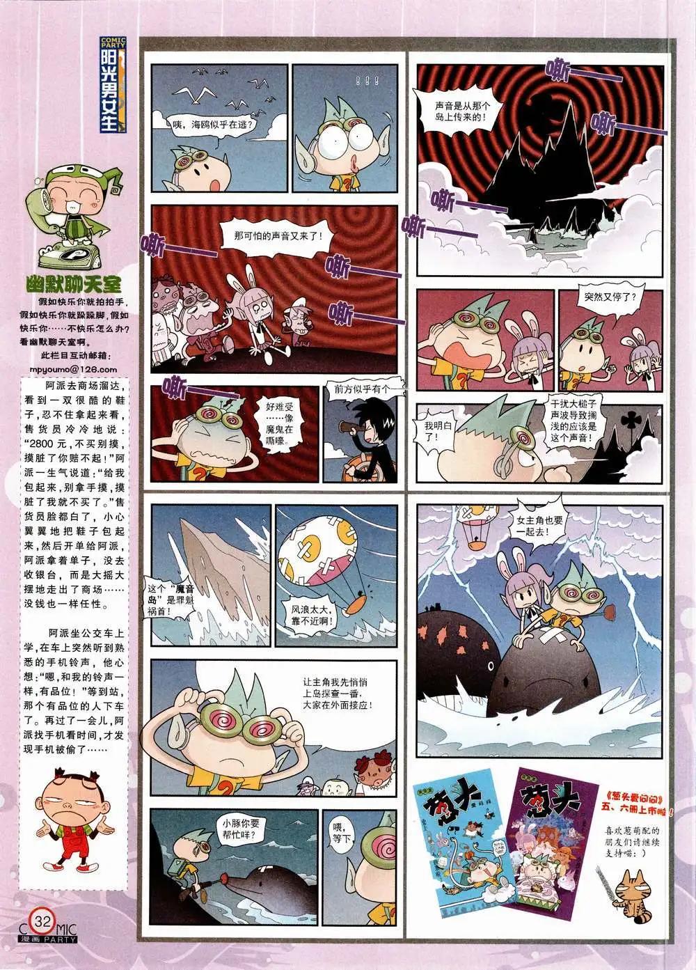 🍟漫画派对 第223期 全本 第34页