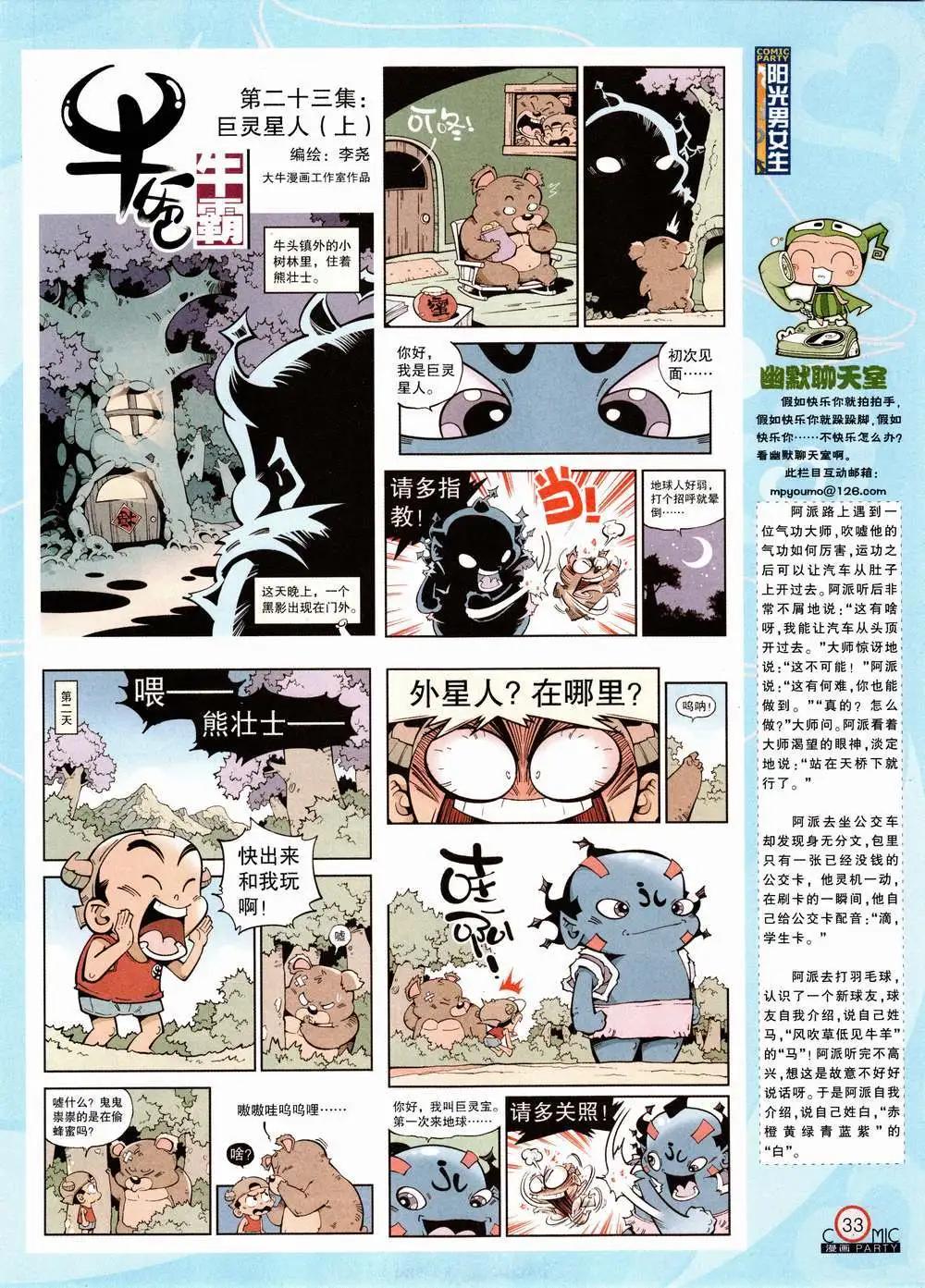 🍟漫画派对 第223期 全本 第35页