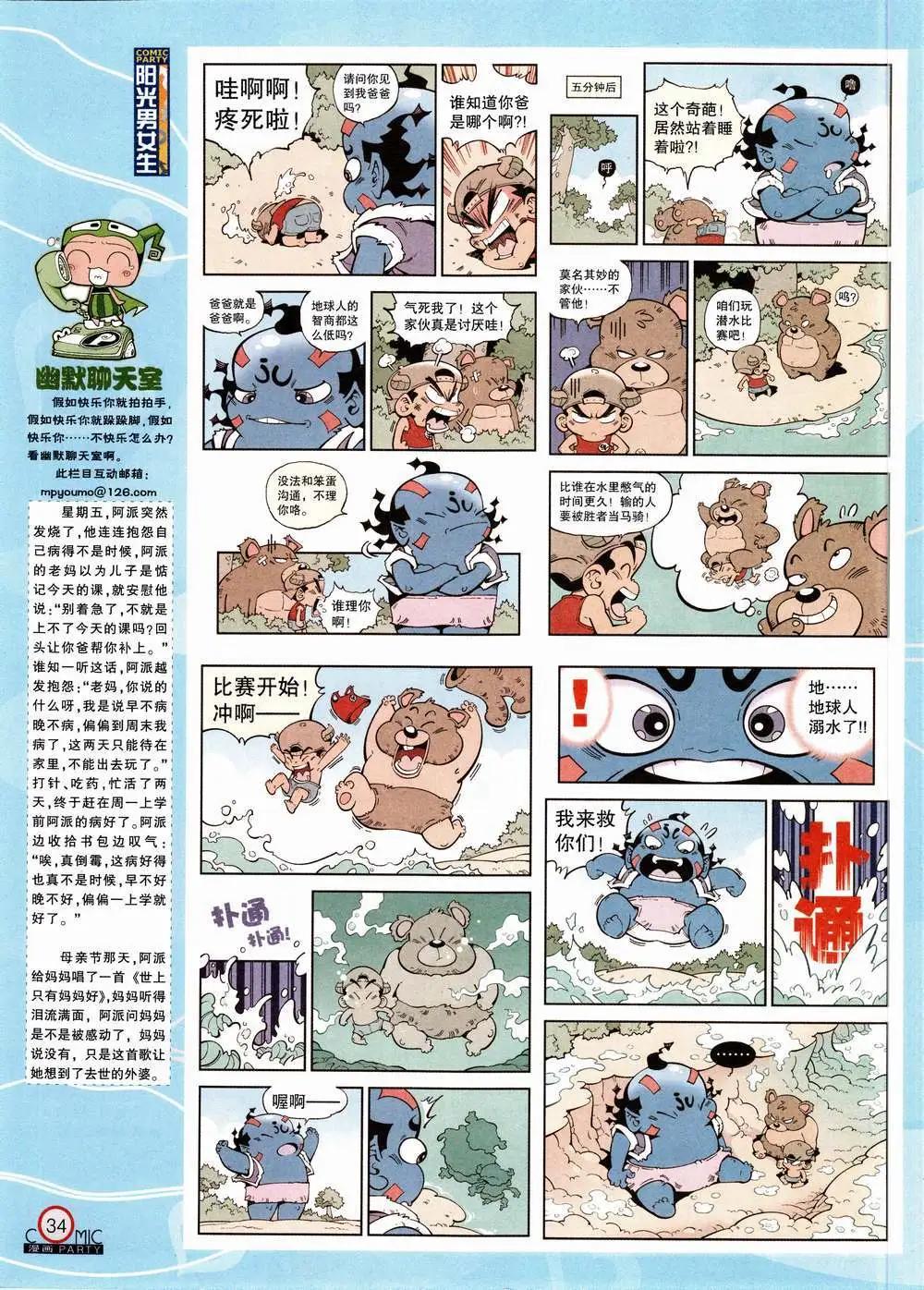 🍟漫画派对 第223期 全本 第36页