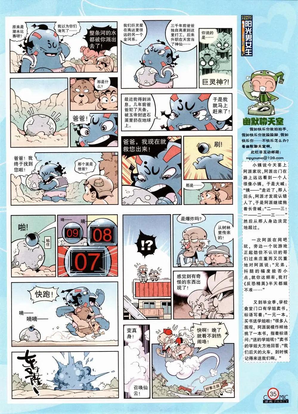 🍟漫画派对 第223期 全本 第37页