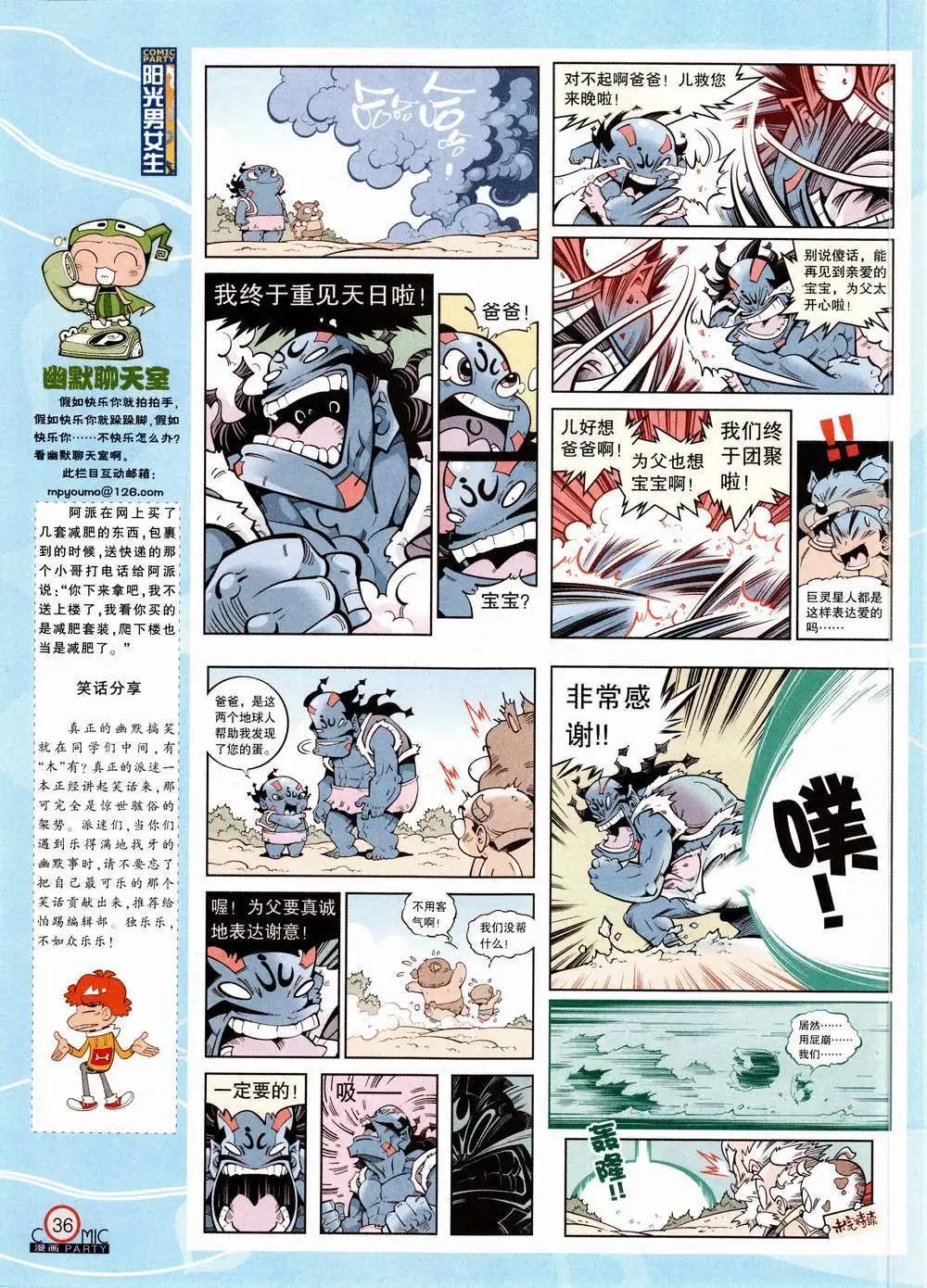 🍟漫画派对 第223期 全本 第38页