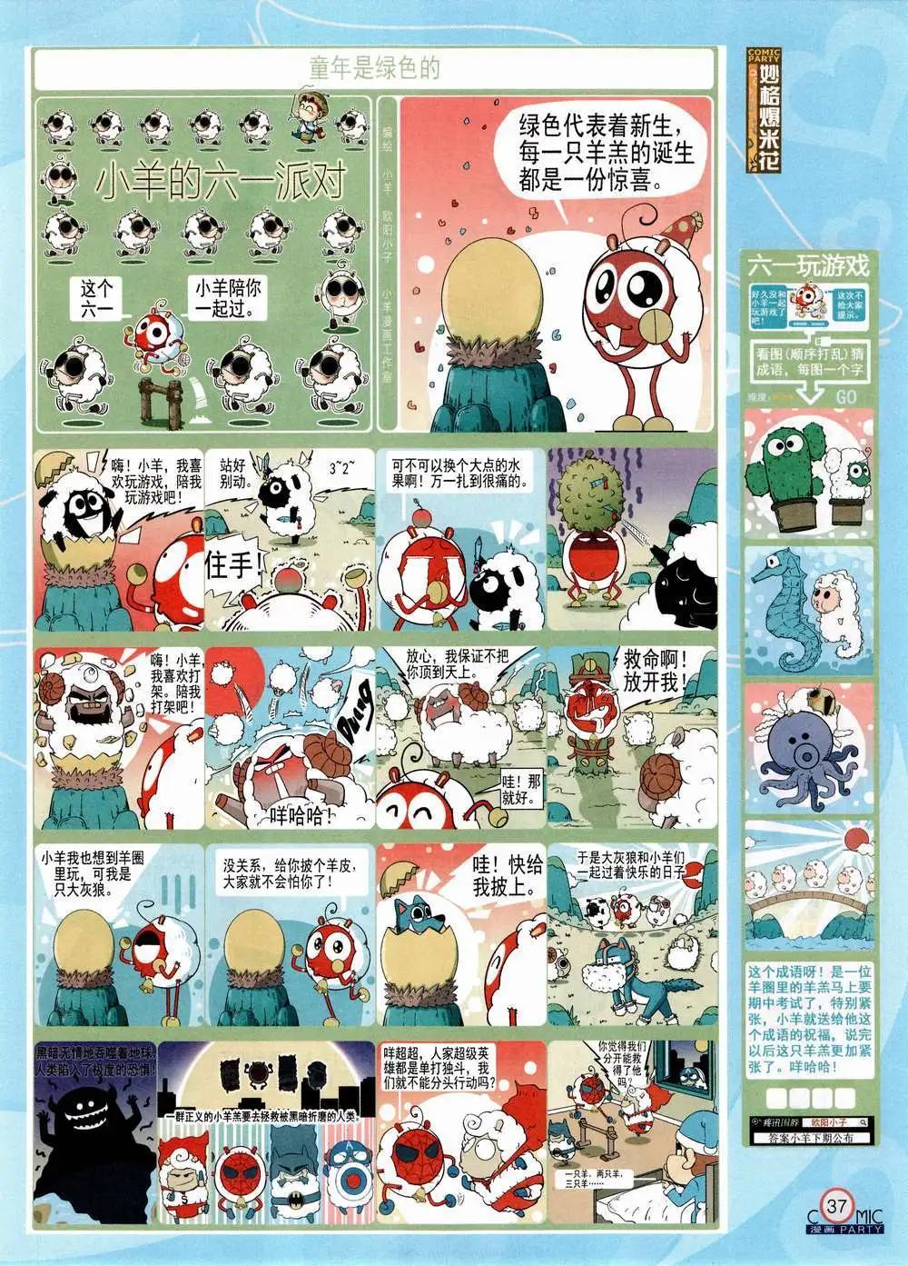 🍟漫画派对 第223期 全本 第39页