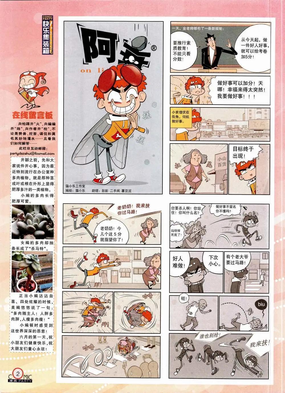 🍟漫画派对 第223期 全本 第4页