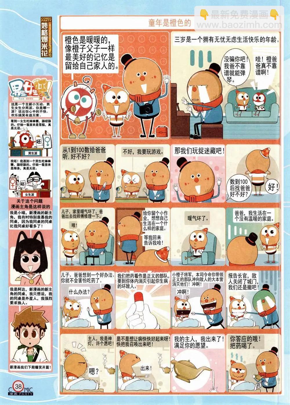 🍟漫画派对 第223期 全本 第40页