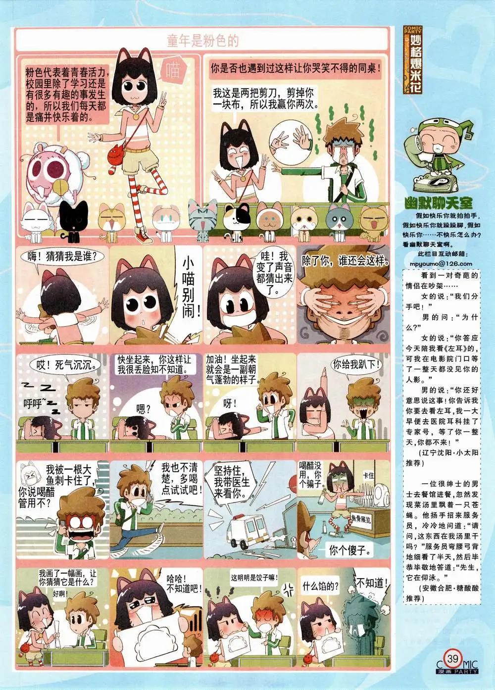 🍟漫画派对 第223期 全本 第41页