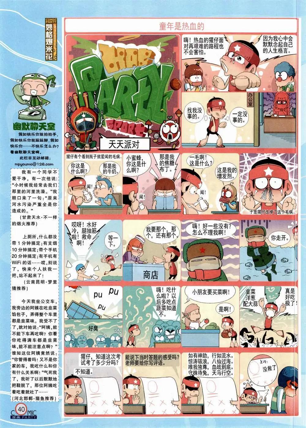 🍟漫画派对 第223期 全本 第42页