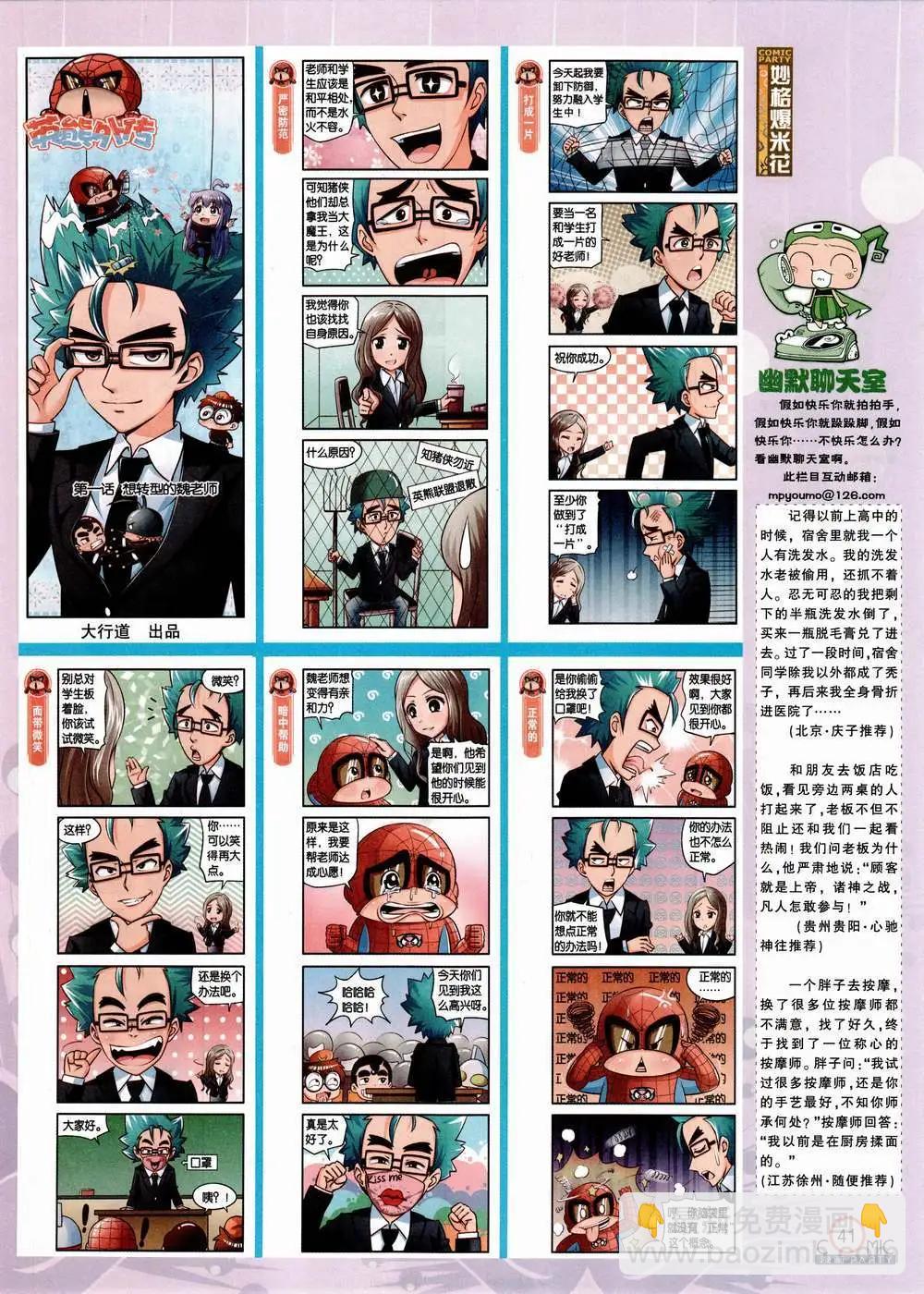 🍟漫画派对 第223期 全本 第43页