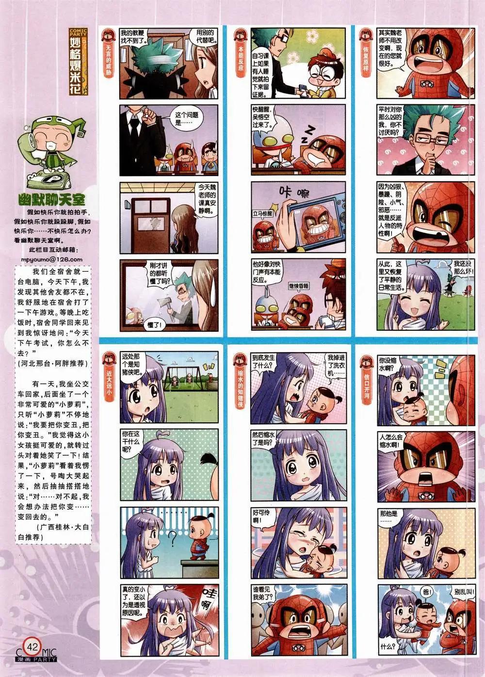 🍟漫画派对 第223期 全本 第44页