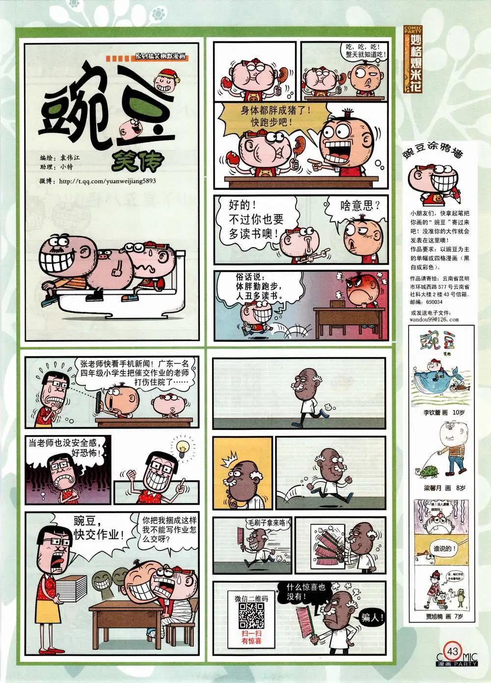 🍟漫画派对 第223期 全本 第45页