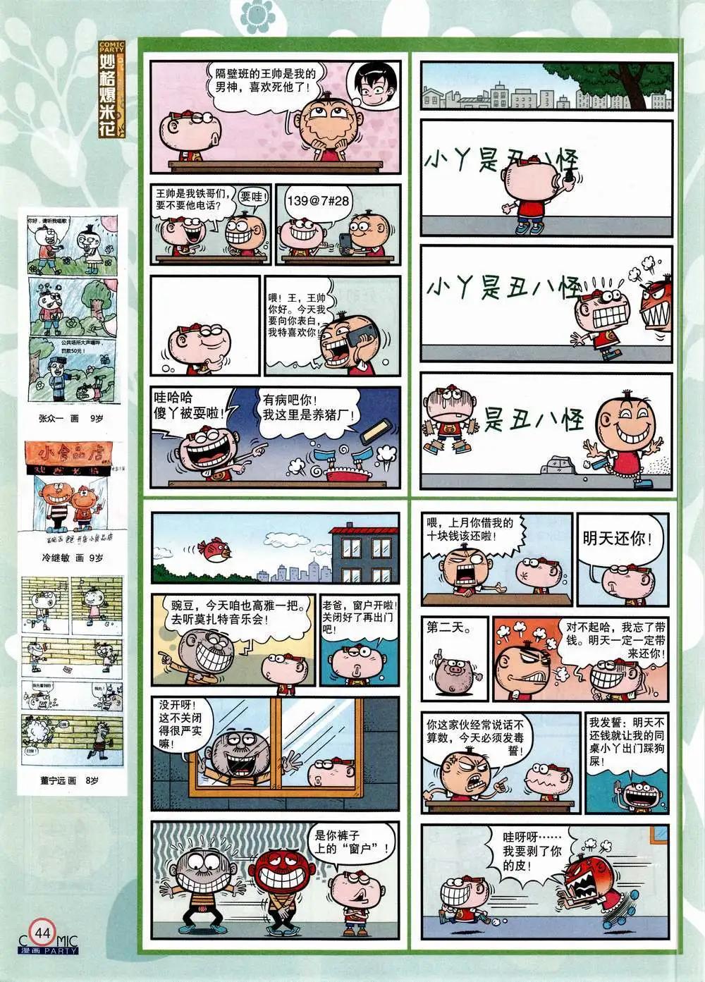 🍟漫画派对 第223期 全本 第46页