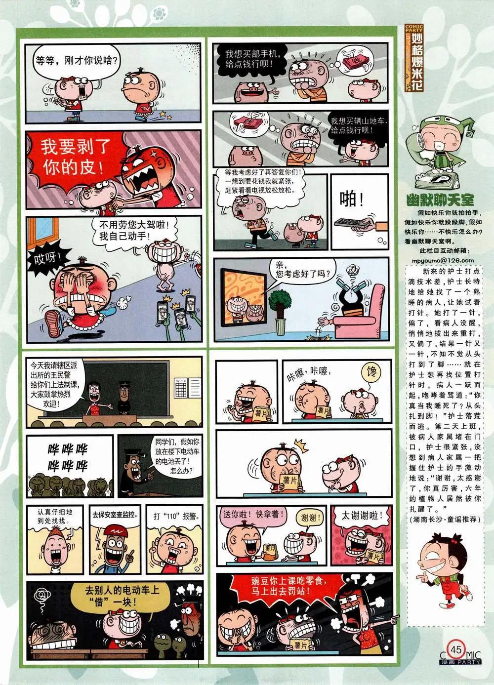 🍟漫画派对 第223期 全本 第47页
