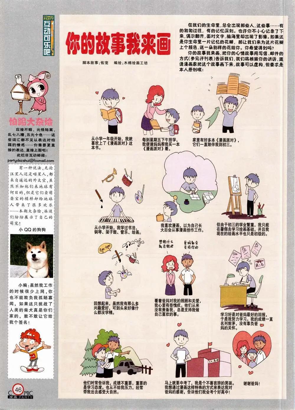 🍟漫画派对 第223期 全本 第48页