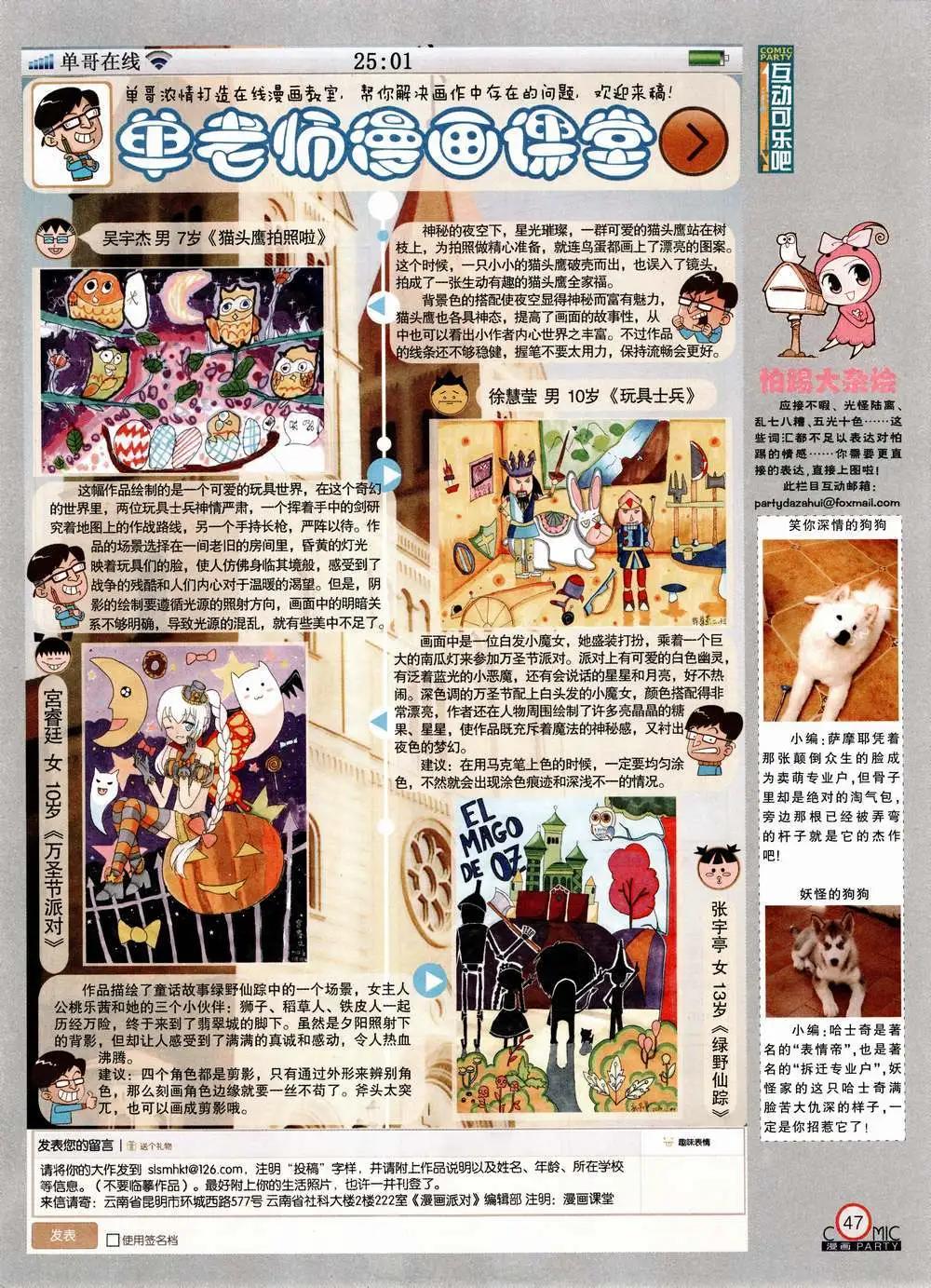 🍟漫画派对 第223期 全本 第49页