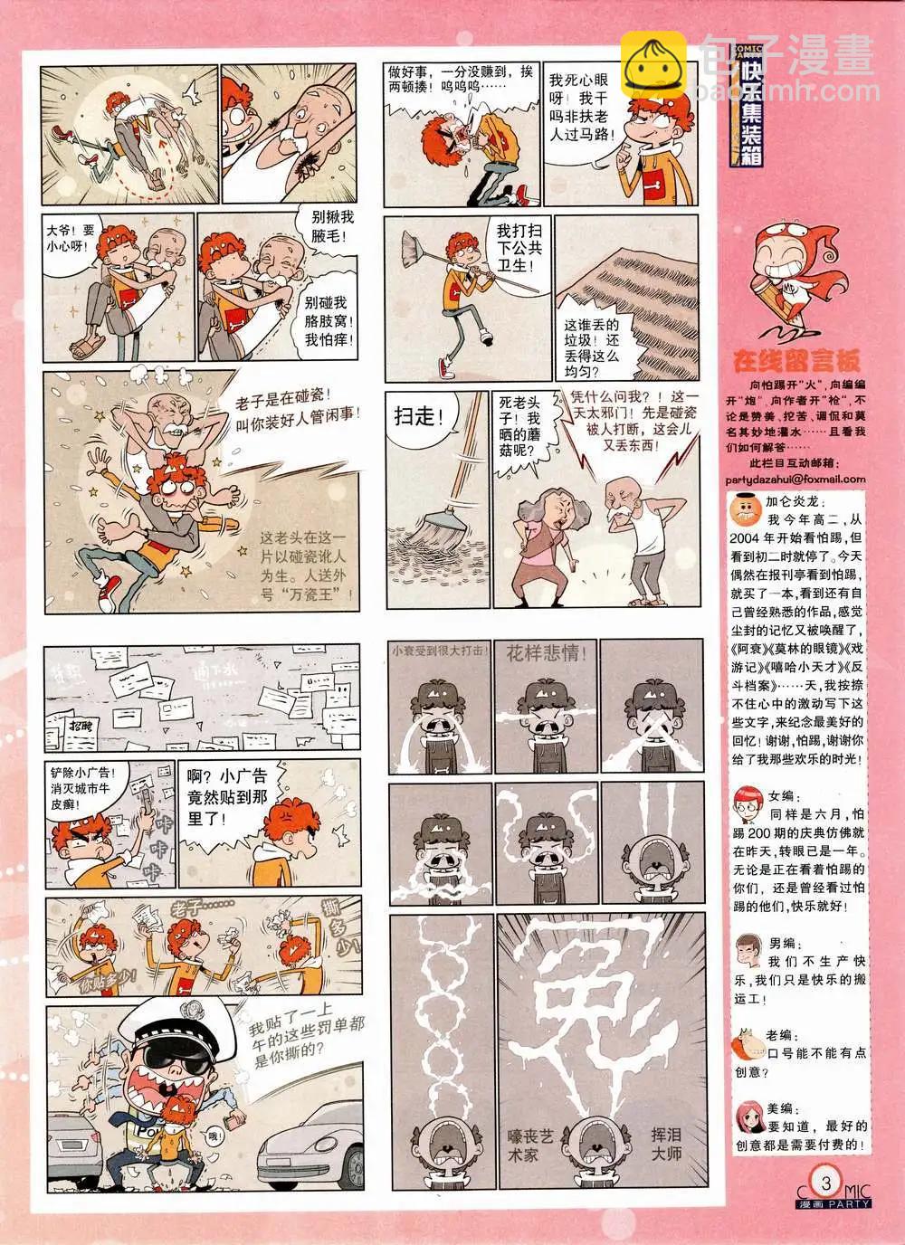 🍟漫画派对 第223期 全本 第5页