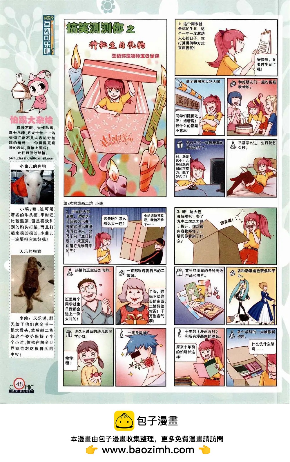 🍟漫画派对 第223期 全本 第50页