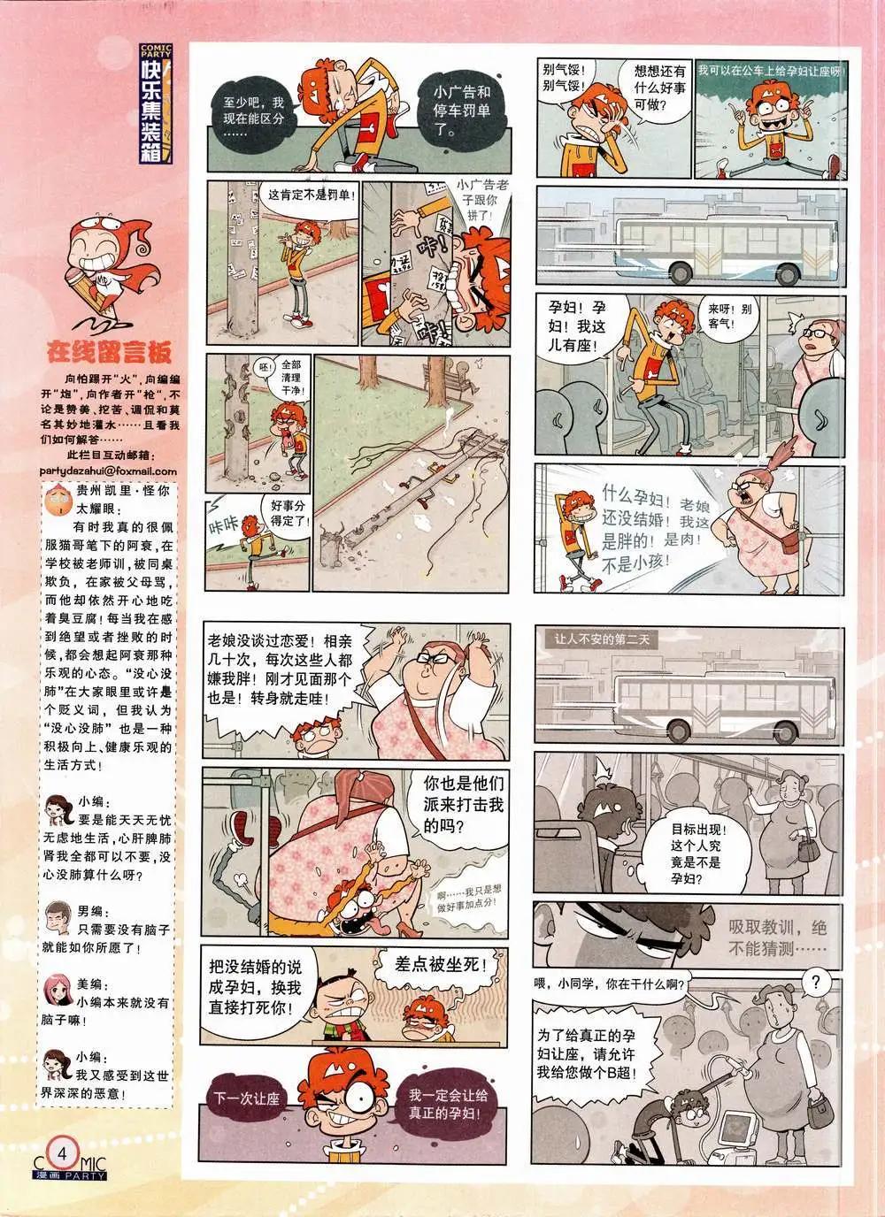 🍟漫画派对 第223期 全本 第6页